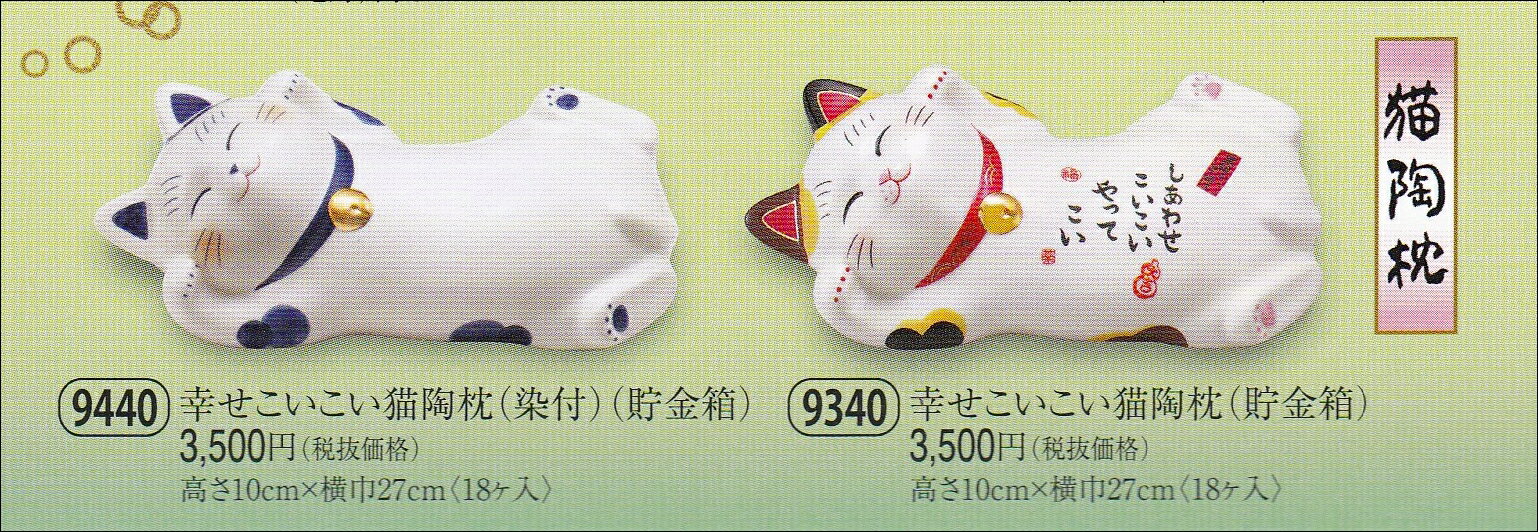 *父の日満点ギフト◎*メーカー直送幸せお来い来い猫陶枕 貯金箱 税込み3500円 金運アップ お祝い 贈り物 ギフト 不可 27cm 父の日 敬老の日 大人気 ゴールド 招き猫 置物 瀬戸物 和 置物 40代 贈り物 50代 日本 お土産 玄関から 福招く 招き猫