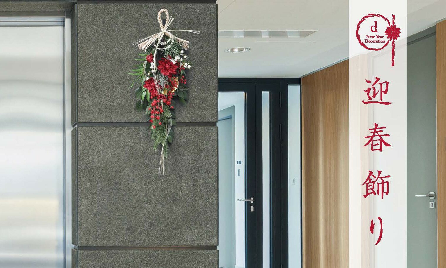 造花　お正月飾り　しめ縄スワッグ　高品質スワッグ　デイザイナー創作品　　送料無料