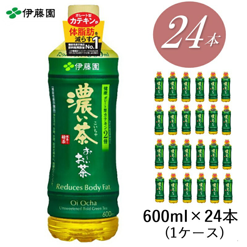 伊藤園 お～いお茶 おーいお茶 500ml 600ml 24本 緑茶 ペットボトルクーポン使用不可のサムネイル