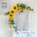 造花 ひまわり 季節の花 スワッグ 75cm おしゃれ インテリア 造花 カフェ風 雑貨 インテリア インテリアグリーン 造花 インテリア 人工観葉植物 可 大型造花 壁掛け ひまわり インテリア 豪華 店舗ディスプレイ 商業施設 向日葵