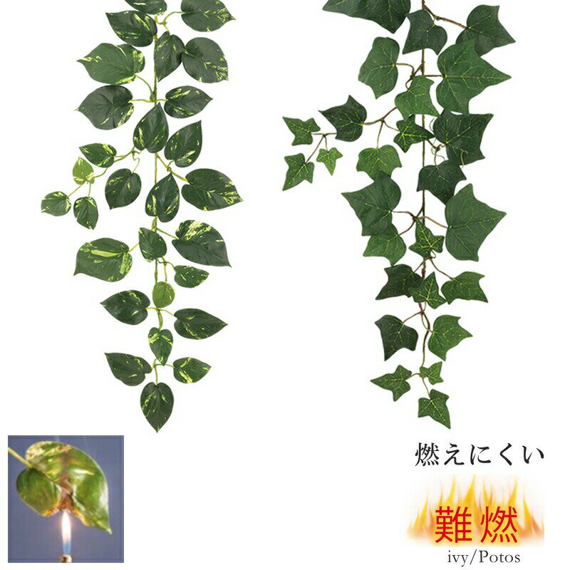 人工観葉植物 ポトスガーランド サイズ全長180cm 難燃加工 造花 壁面緑化 造花ガーランド 人工観葉植物 屋外使用可 代引き不可 グリーンツタ ディスプレイフェイクグリーン 屋外対応 防水耐光ポトスガーランド バルコニーグリーン