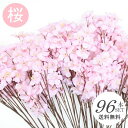 桜 造花 大量 まとめ売り 送料無料 ケース販売 96本 全長54cm 最安値に挑戦 造花 対応 春 装飾 あす楽※条件有 さくら 店舗ディスプレイ カフェ 展示会 商業施設 アレンジメント 造花 アーティシャルフラワー