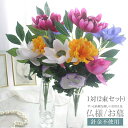 仏花 造花 1対SET 12時までの注文で当日出荷(関東宛)大人気 お供えの花 造花 1対セット お墓用 お仏壇にも使えます 枯れない仏花 楽天ランキング1位獲...