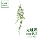 フェイクグリーン 観葉植物 フェイク 人工観葉植物 光触媒 造花 インテリア リアル おしゃれ お祝い 樹 木 室内 人気 空気清浄 玄関 リビング オフィス ...