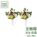 フェイクグリーン 観葉植物 フェイク 人工観葉植物 光触媒 造花 インテリア リアル おしゃれ お祝い 樹 木 室内 人気 空気清浄 玄関 リビング オフィス ...