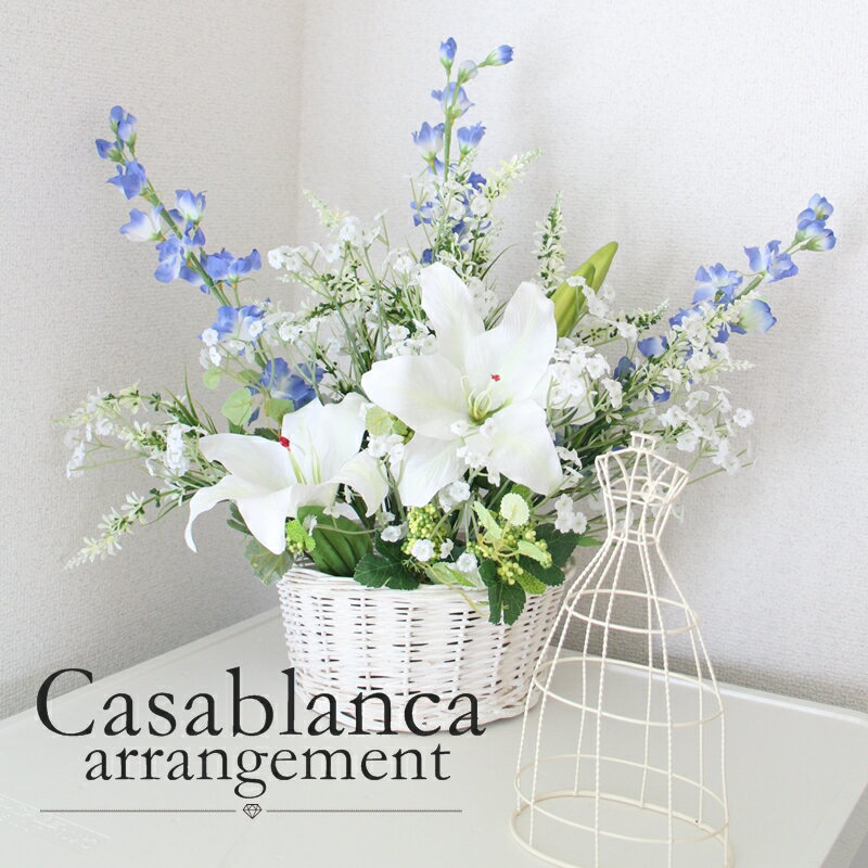 カサブランカ アレンジメント お供えのお花 お仏壇 仏 造花 アレンジメント お供え 花 きれい 枯れない