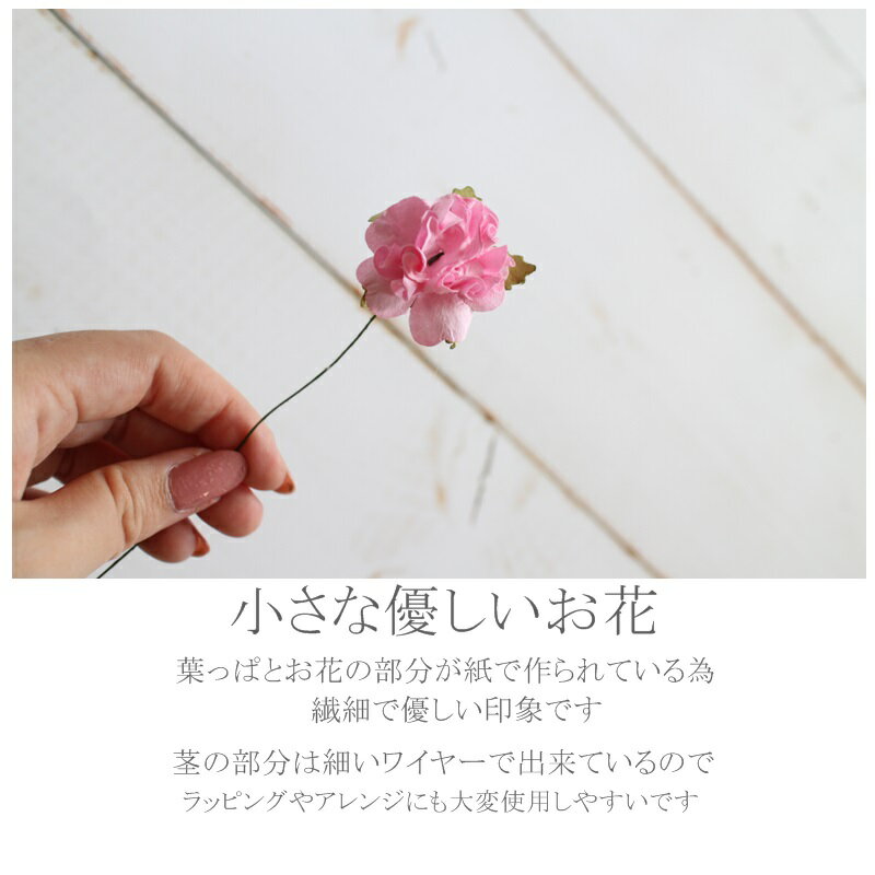 小さなペーパーフラワーが可愛い過ぎる 1本25円でコスパ抜群 ラッピング資材としてもおすすめ ハンドメイド推奨 ペーパーフラワー 36本組 大量注文可能 小さいお花 ９色展開 １本あたり25円 ラッピング資材 36本セット 本店は 紙造花 ハンドメイド向け