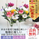 楽天ランキング1位獲得 仏花【送料無料】【2個セット】【2個セットで¥2000以下】【送料込み\1000代?】【造花】環境に優しい【ボリュームしっかり】年間売り上げ1000個達成【お墓】お仏壇用 お花 仏壇用 お花
