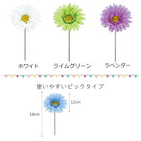パーツ造花可愛いガーベラ選べる色カラーバリエーション可愛い人気造花パーツ人気ガーベラコサージュ資材人気9色可愛いガーベラピックインテリア春パーツハンドメイド資材可愛いガーベラパーツ造花パーツハンドメイドアレンジ