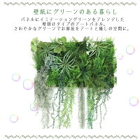 UDD触媒加工壁掛けフェイクグリーン人工観葉植物ウォールグリーンDIY壁面加工壁面緑化ウォールデコ送料無料大型店舗装飾お部屋リノベーションオシャレカフェ風人気グリーングリーンパネル人気造花空気清浄防カビ抗菌アートパネル領収書発行