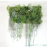 UDD触媒加工壁掛けフェイクグリーン人工観葉植物ウォールグリーンDIY壁面加工壁面緑化ウォールデコ送料無料大型店舗装飾お部屋リノベーションオシャレカフェ風人気グリーングリーンパネル人気造花空気清浄防カビ抗菌アートパネル領収書発行