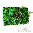 【グリーンパネル】【人工観葉】【グリーンボード】【ビッグサイズ 90cm×60cm】【触媒加工品】【送料無料】