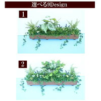 選べるデザインフェイクグリーンプランターアレンジメントキツツキオリジナル人工観葉植物Planterプランターアレンジメントお洒落お庭玄関ベランダ室内フェイクグリーン住宅展示場駐車場立ち入り禁止造花鉢鉢花グリーン店舗装飾駅駅構内領主書発行