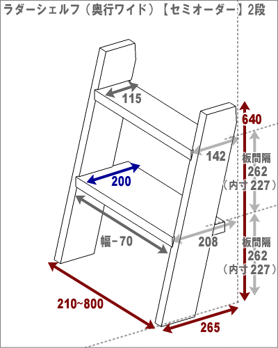 OLD ASHIBA（足場板古材）ラダーシェルフ（奥行ワイド）【セミオーダー】幅610〜700mm×2段〈受注生産〉