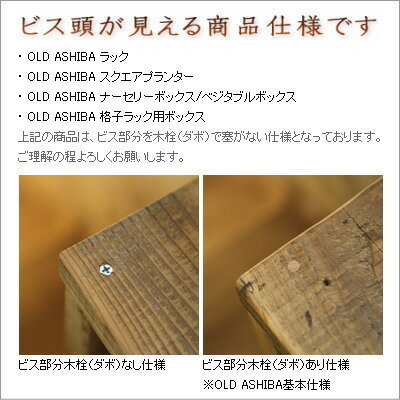 OLD ASHIBA（足場板古材）ラック幅750mm×高さ266mm×奥行295mm　塗装仕上げ【木製ラック】【キューブボックス】 【小型商品】