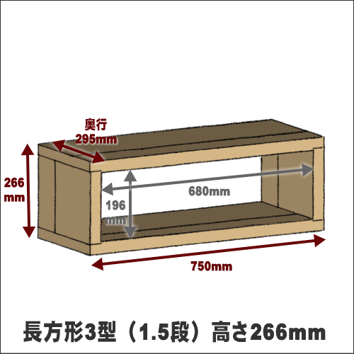 OLD ASHIBA（足場板古材）ラック幅750mm×高さ266mm×奥行295mm　塗装仕上げ【木製ラック】【キューブボックス】 【小型商品】