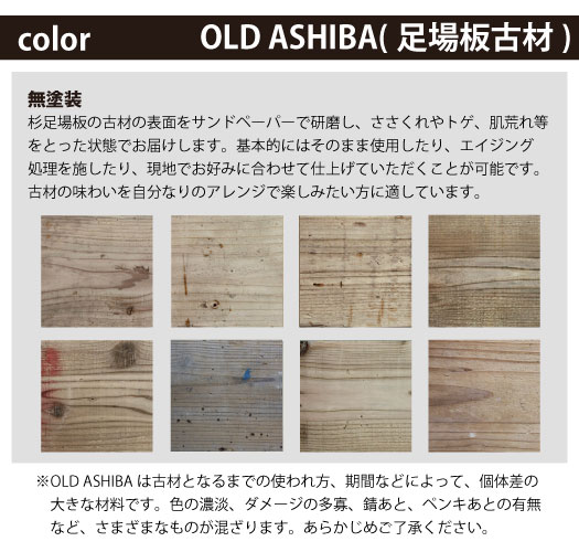 OLD ASHIBA（足場板古材）ラック【セミオーダーサイズ】幅610〜700mm×奥行345mm×高さ310〜400mm　無塗装[受注生産] 【小型商品】