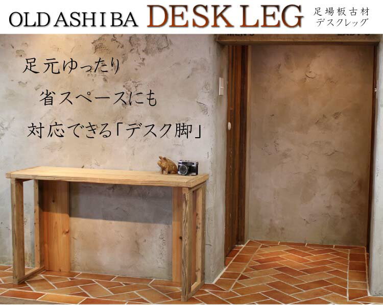 OLD ASHIBA デスクレッグ 奥行295...の紹介画像2