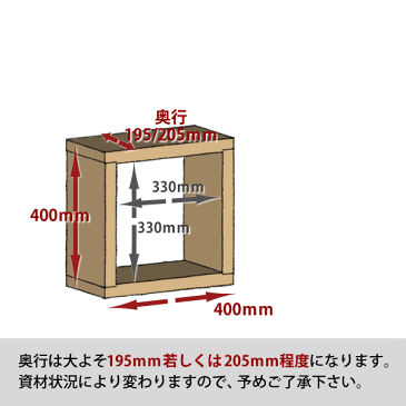 OLD ASHIBA（足場板古材）ラック幅400mm×高さ400mm×奥行195/205mm　無塗装【木製ラック】【キューブボックス】 【小型商品】