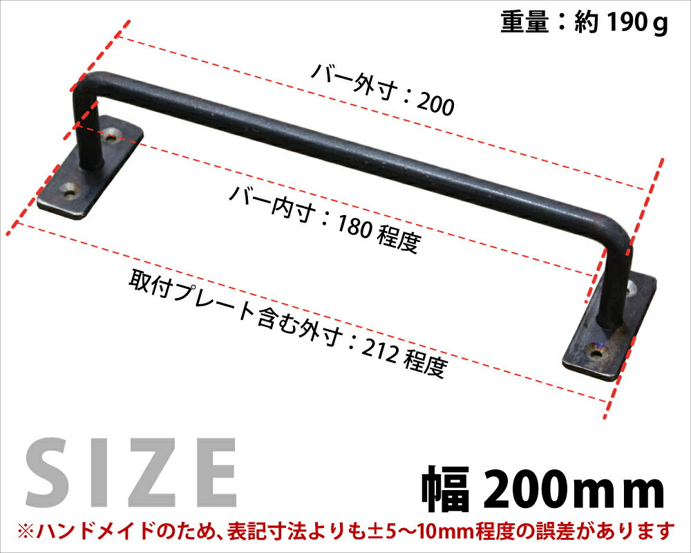 【黒皮鉄シリーズ】アイアンハンガーバー（ワックス仕上げ）幅200mm×奥行50mm　※ビス付きアイアンバー ニッチ バー ブラック レール タオルハンガー タオル掛け 天井 物干し カーテン おしゃれ 国産 鉄 インダストリアル風 DIY パーツ 【小型商品】