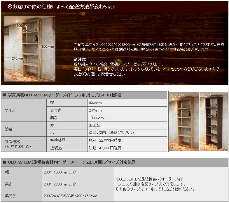 【シェルフ 古材 木製 アンティーク ラック 本棚 スリム 大容量 完成品 DIY オーダー 棚 足場板】OLD ASHIBA（足場板古材）オーダーシェルフ【受注生産】