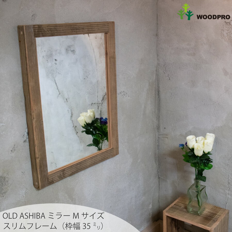 OLD ASHIBA（足場板古材）ミラー（鏡）A型/スリムフレーム（枠幅35mm） Mサイズ480mm×357mm 足場板 古材 木製 アンティーク ヴィンテージ 洗面鏡【受注生産】