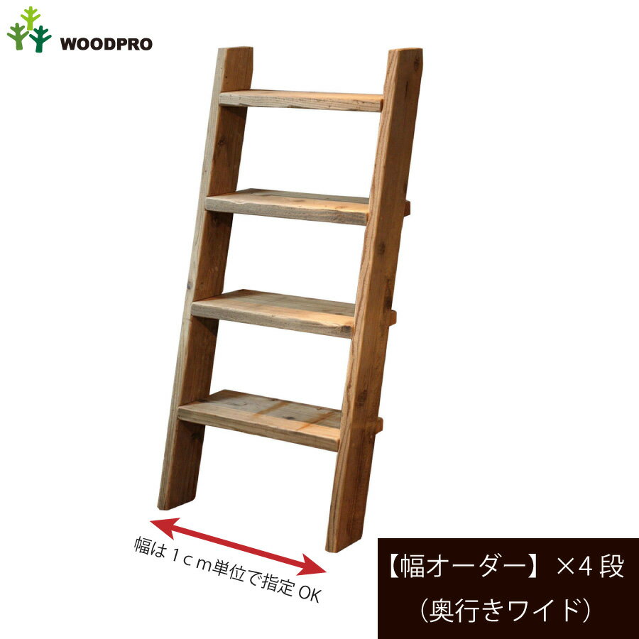 楽天市場】はしご シェルフ(横幅(cm)横幅:40 ~ 49.9cm)の通販 楽天市場】はしご シェルフ(横幅(cm)横幅:40 ~ 49.9cm)の通販