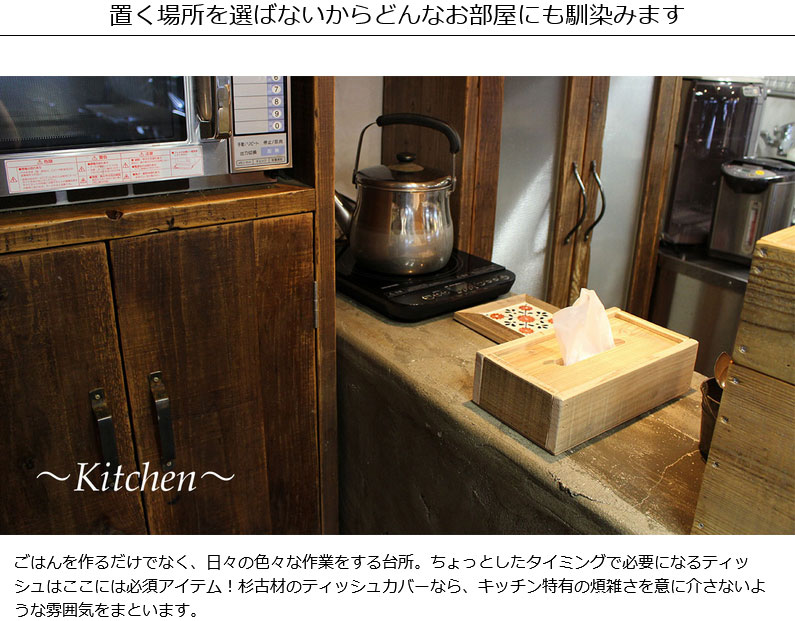 OLD ASHIBA(杉古材) ティッシュボッ...の紹介画像3