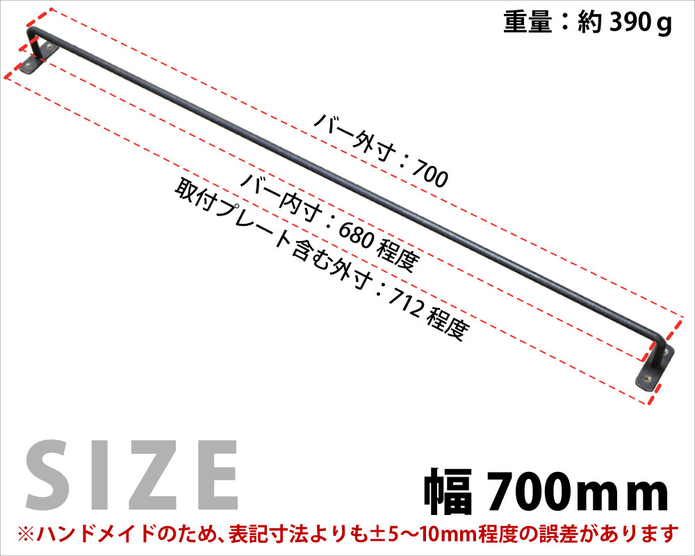 【黒皮鉄シリーズ】アイアンハンガーバー（ワックス仕上げ）幅700mm×奥行50mm　※ビス付きアイアンバー ニッチ バー ブラック レール タオルハンガー タオル掛け 天井 物干し カーテン おしゃれ 国産 鉄 インダストリアル風 DIY パーツ 【小型商品】