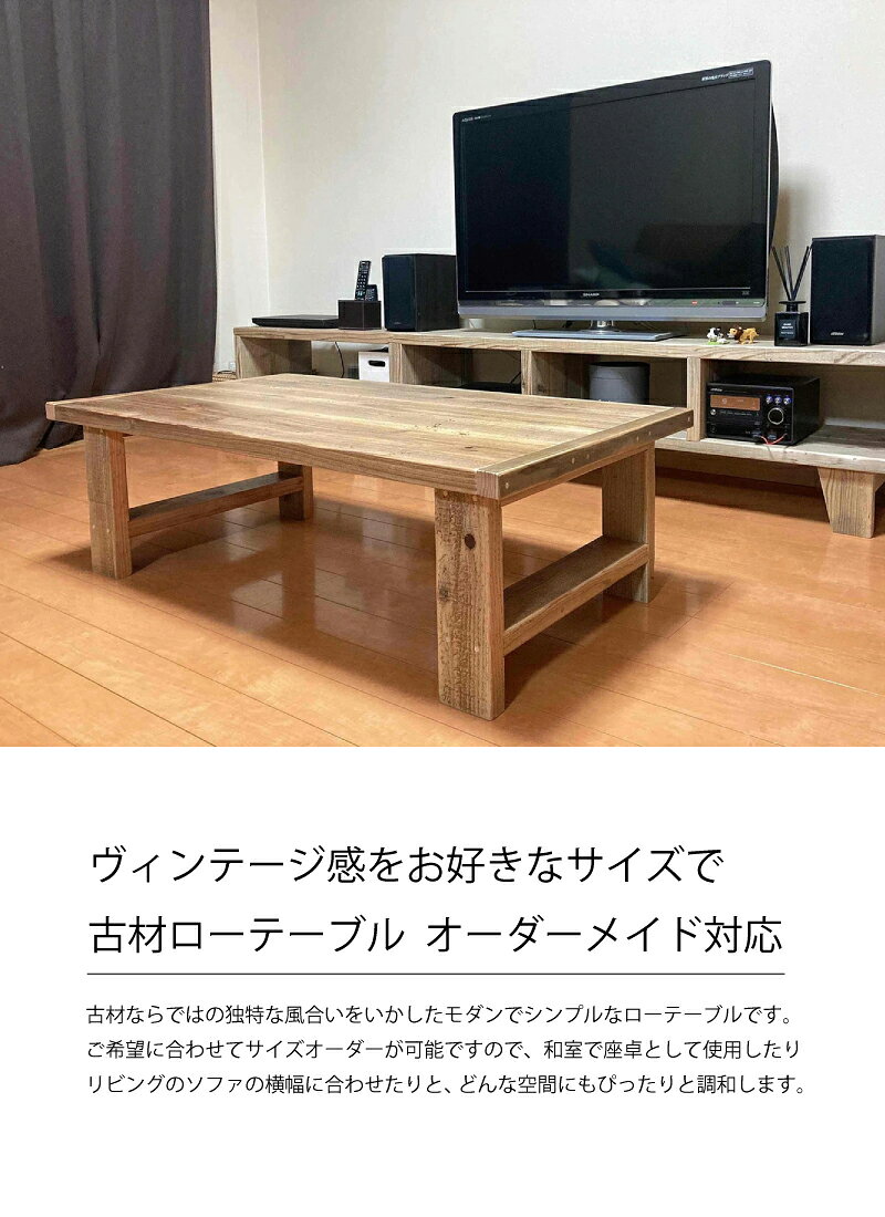 OLD ASHIBA（足場板古材）Hシリーズ　ローテーブル（座卓）幅70cm〜150cm×奥行40cm...