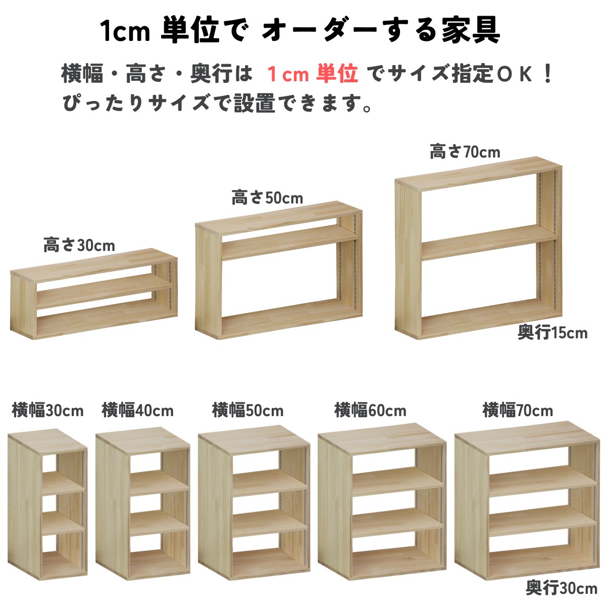 【横幅/高さ/奥行は1cm単位でオーダー可】パイン材 オーダー シェルフ（可動棚板1枚/日の字型) 幅21〜70cm×高さ41〜50cm×奥行21〜30cm 無塗装 【受注生産】完成品 本棚 コミックラック 文庫本収納 マンガ本収納 サイズオーダー 薄い棚 薄型 棚