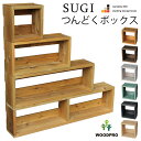 【SUGI-インテリア】 つんどくボック