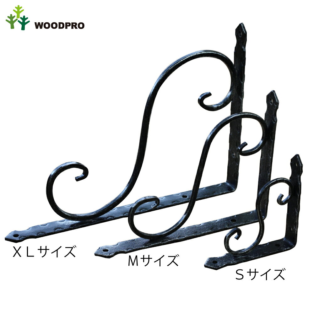 アイアン棚受け金具（カール）S/M/XLサイズ 1個単品アイアン L字アングル ブラケット 飾り棚 DIY woodpro-10006676 WOODPRO(ウッドプロ) サンプル画像2