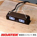 NOATEK 家具用コンセント 2口タイプ （1500Wまで）※ビス付き（鍋頭/20mm×2本） 2