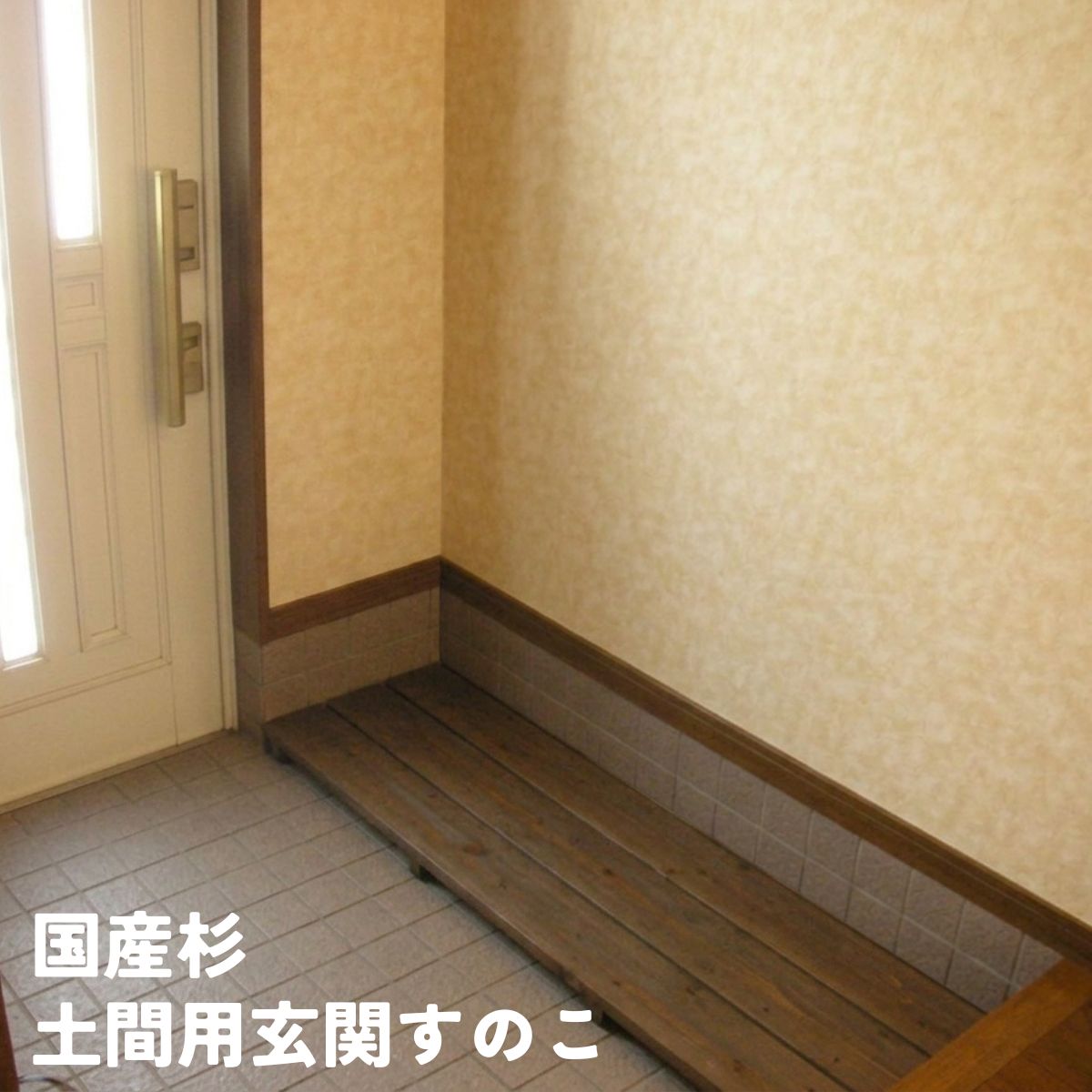 楽天市場】玄関スノコの通販