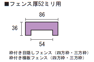 枠付きフェンス用笠木（52ミリ用溝・下穴加工）◇国産杉長さ2010〜2100mm×86mm×36mm...