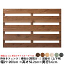 枠付きフェンス:横板B(隙間36ミリ)【上下枠】幅21〜200cm×高さ56.2cm×奥行3.6cmベランダリフォームフェンス ボーダーフェンス ウッドフェンス...