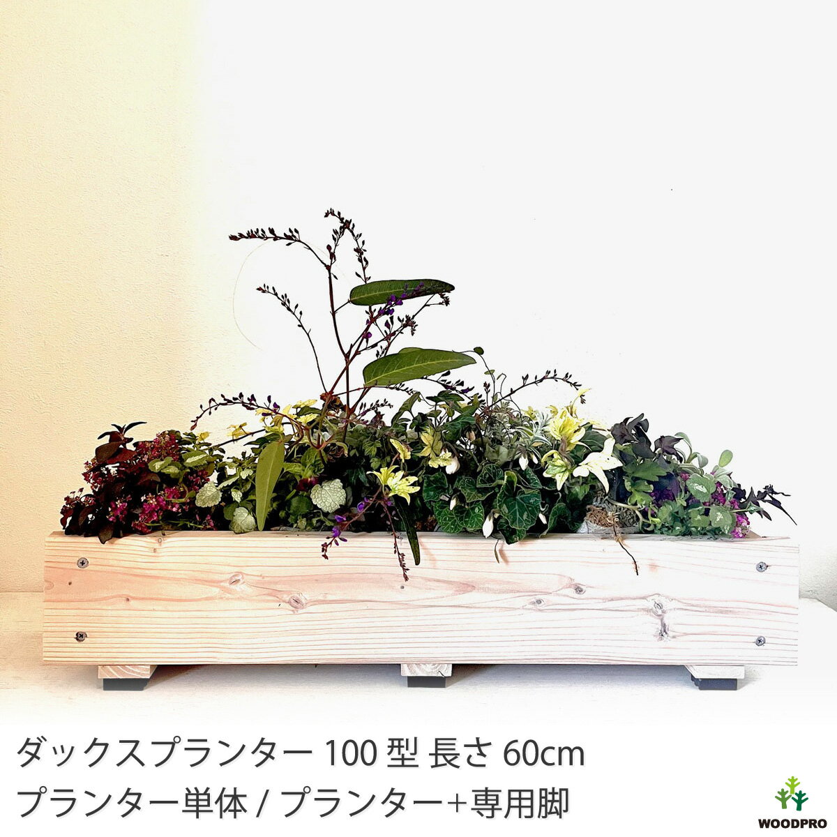 プランター・植木鉢