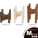 ◇オプションパーツ◇スクエアプランターMサイズ用 専用脚高さ200mm/300mm/400mmタイプ【受注生産】