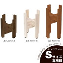 ◇オプションパーツ◇スクエアプランターSサイズ用 専用脚高さ200mm/300mm/400mmタイプ【受注生産】