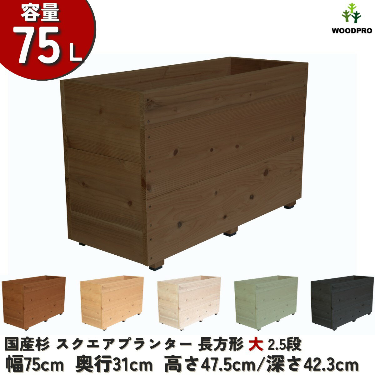 【3/5限定クーポン配布中！】スクエア プランター長方形大2.5段幅75cm×奥行31cm×高さ4