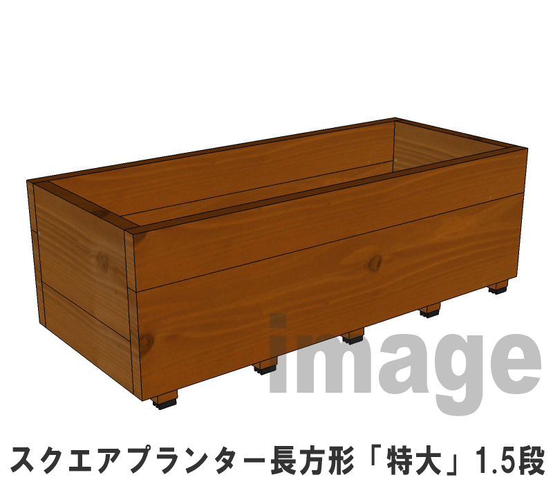 スクエア プランター長方形「特大」（1.5段）幅880mm×奥行375mm×高さ295mm【大型プランター】【小型〜大型までサイズ多数】【木製プランター】【家庭菜園】【園芸用品】【菜園プランター】【ベランダ菜園】【野菜】 【大型商品】