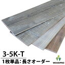 OLD ASHIBA(杉幅木)フリー板 【3-5K-T】 鉄サビエイジング厚5mm×幅135mm×長さ710〜800mm 1枚単品 〈受注生産〉