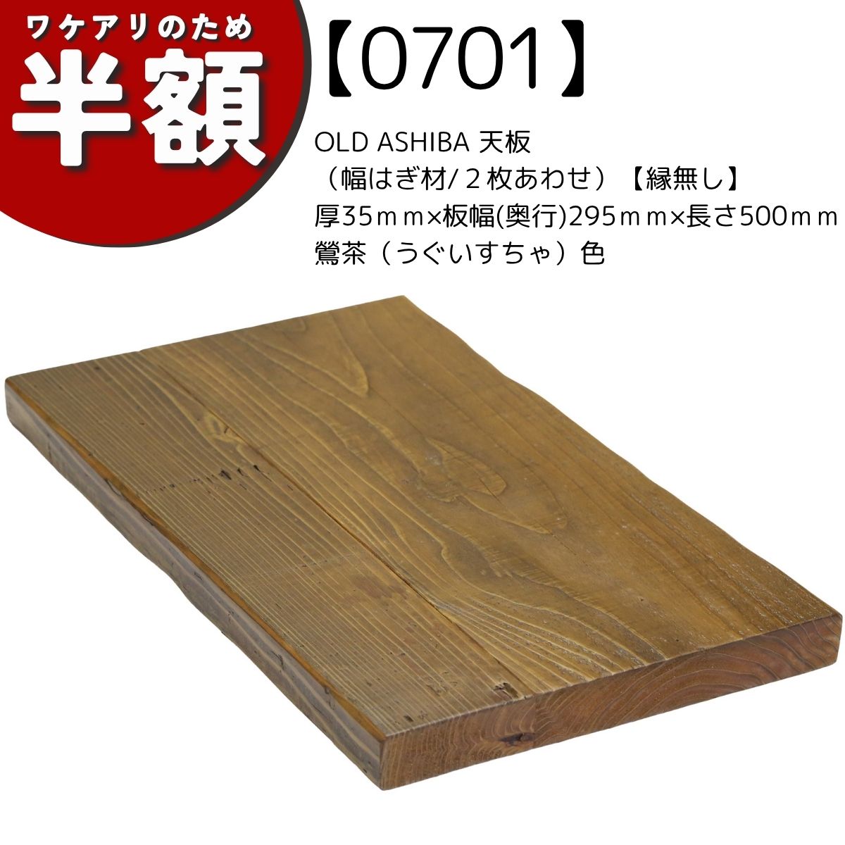 アウトレットの理由・製作間違い※正規品の定価は税込7271円です。正規品の商品ページはこちら