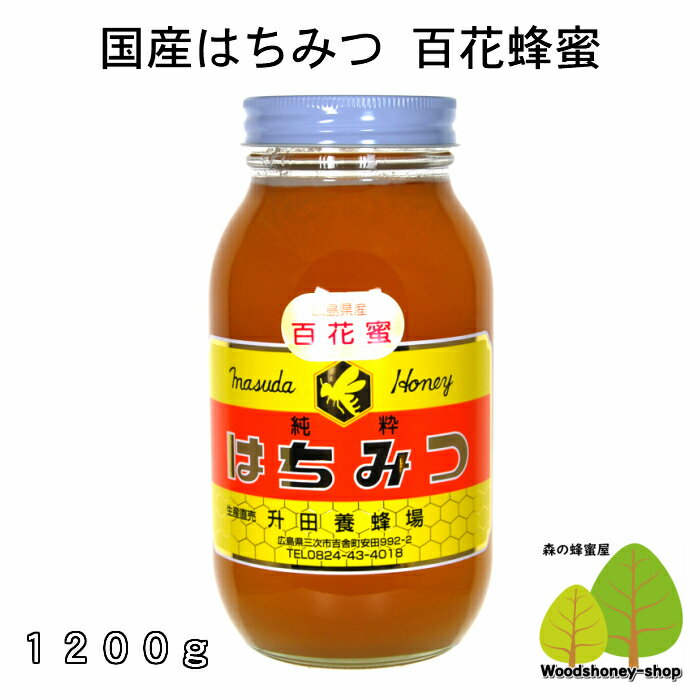 国産 はちみつ 生産直売 百花蜂蜜 12