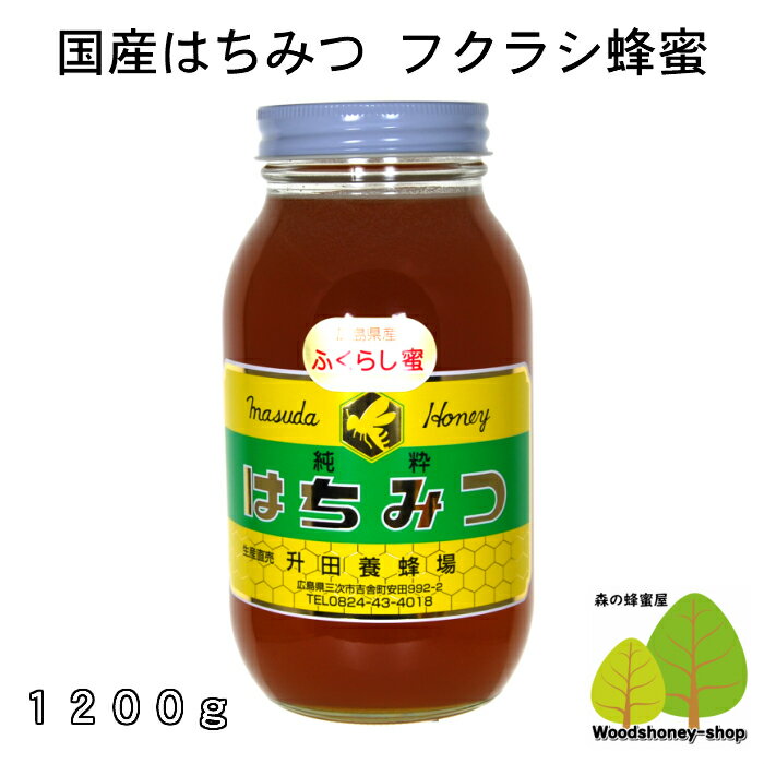 国産はちみつ 生産直売 フクラシ 蜂