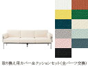 イノベーター パルピット innovator pulpit 3シーター（三人掛け）116-3S用カバー＆クッションセット（全カバー＋全インナークッション）