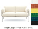 商品内容 こちらの商品は「イノベーター パルピット 2シーター（二人掛け）116-2S用背カバー（背クッション1つ分）」です。 ※こちらの商品を購入することによりパルピット 2シーター（二人掛け）116-2S の背クッション1つ分のカバーの交換ができます。インナークッションは含みません。 ※こちらの商品は以下の商品を含みます。 　座カバー × 1 【重要】 適合サイズについて（必ずご確認ください） ご注文前にお手持ちのパルピットのサイズが合致することをご確認ください。一致しない点がある場合は、お問い合わせボタンよりお問い合わせください。 ・パルピット 2シーター（二人掛け）116-2S： W1425 x D760 x H715 お届けについて（必ずお読みください） お届けは、ご注文から4週間ほどいただいております。配送日時の詳細につくましては、ご注文承り後あらためましてお知らせいたします。また、日時指定につきましてもそのときに承ります。 ファブリック（生地） ● 以下のファブリックからお選びください。 ● 各ファブリックの素材詳細については「イノベーター ファブリック一覧」を参照ください。 ▼ファブリック一覧 こちらの商品は受注生産商品です（ご注文後に商品を製造します）。ご注文後の変更、お届け後の返品、交換はできませんのでご注意ください。イノベーター パルピット innovator pulpit 2シーター（二人掛け）116-2S用背カバー（背クッション1つ分）