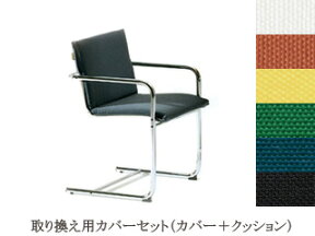 イノベーター スティム ダイニング チェア innovator stim dining chair用カバーセット（カバー＋インナークッション）