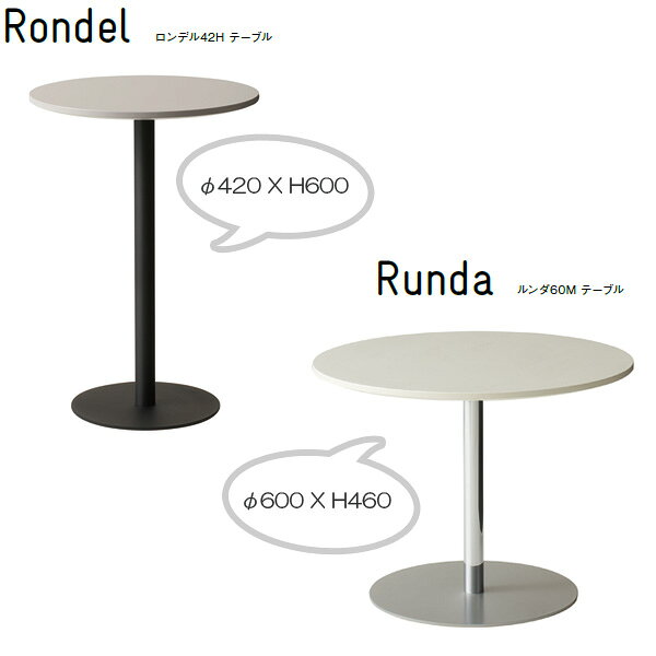 イノベーター innovator Rondel ロンデル42H テーブル [2]